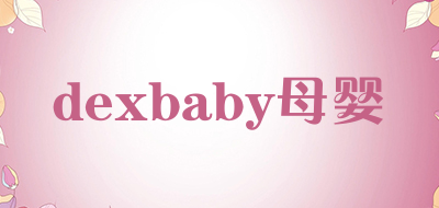dexbaby母婴品牌标志LOGO