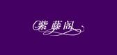 紫藤阁品牌标志LOGO
