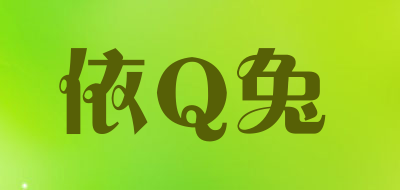 依Q兔品牌标志LOGO