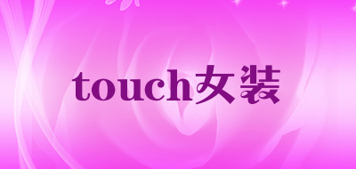 touch女装品牌标志LOGO