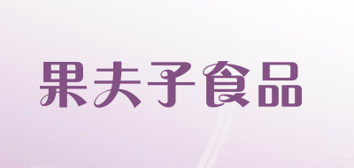 和田枣品牌标志LOGO