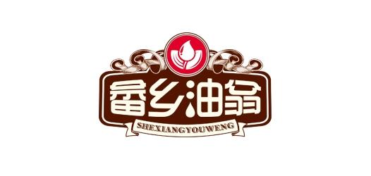 畲乡油翁食品品牌标志LOGO