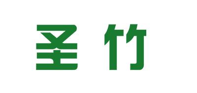 圣竹品牌标志LOGO