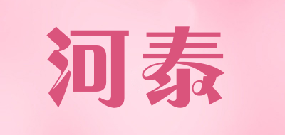 河泰品牌标志LOGO