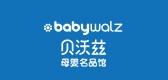 babywalz品牌标志LOGO