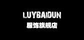 luybaidun服饰品牌标志LOGO
