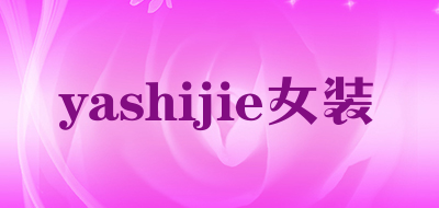 yashijie女装品牌标志LOGO
