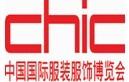 2013CHIC北京服装博览会