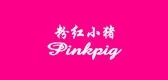 粉红小猪品牌标志LOGO