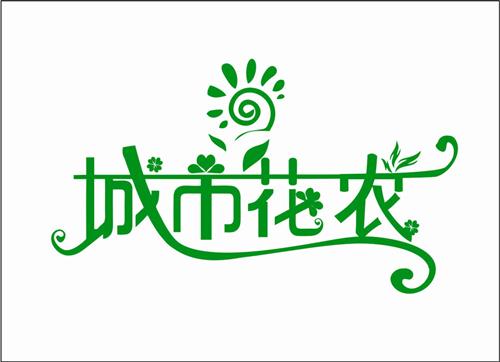 兰草品牌标志LOGO