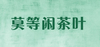 水仙茶品牌标志LOGO