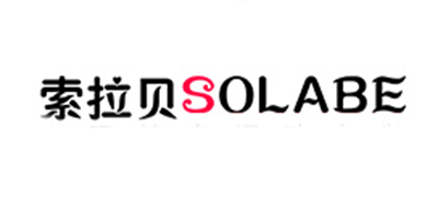 索拉贝品牌标志LOGO