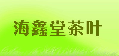 海鑫堂茶叶品牌标志LOGO