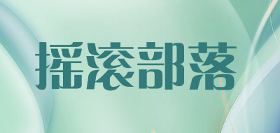 yaogunbuluo品牌标志LOGO