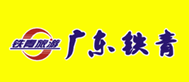 广东铁青品牌标志LOGO