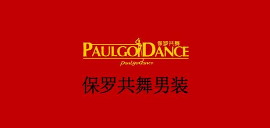 保罗共舞品牌标志LOGO