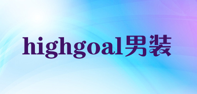 highgoal男装品牌标志LOGO