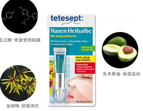 tetesept德舒倍鼻黏膜软膏好吗？tetesept鼻黏膜软膏成分安全吗