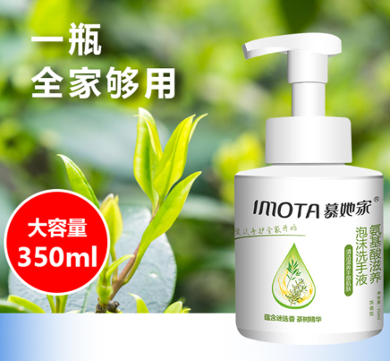 imota慕她家洗手液好用吗