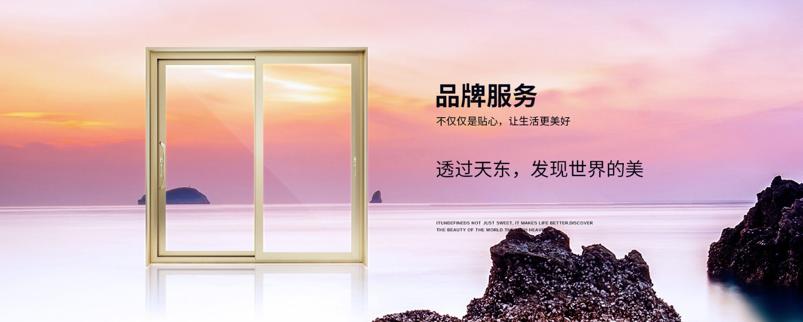 天东门窗品牌形象图片
