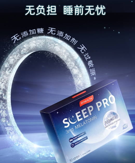 Byhealth闪睡片怎么样 Byhealth闪睡片效果好吗 牌子网