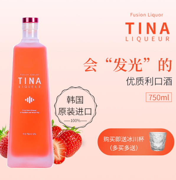 tina利口酒怎么样