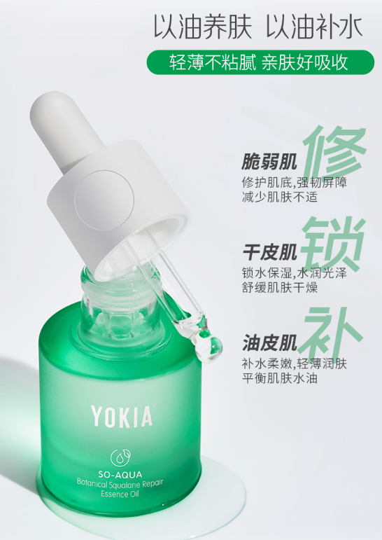 Yokia角鲨烷精华油皮能用吗 牌子网