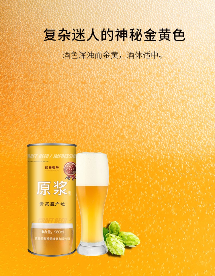 青岛印象精酿啤酒品牌形象图片
