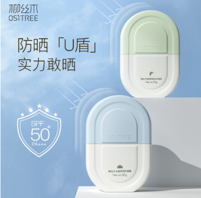 柳丝木防晒适合军训吗？柳丝木防晒霜成分安全吗