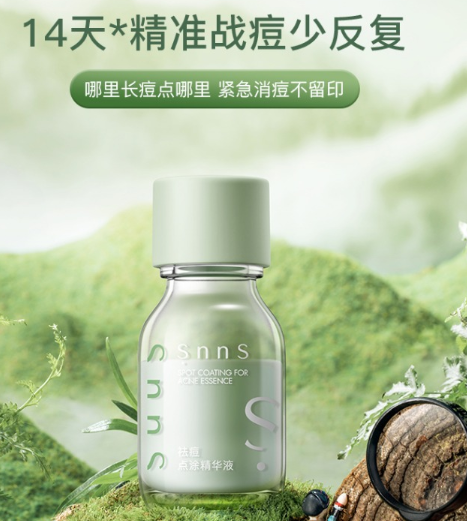 snns祛痘精华怎么样?snns祛痘精华有用吗