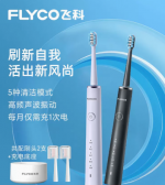 飞科电动牙刷怎么样？飞科电动牙刷好用吗